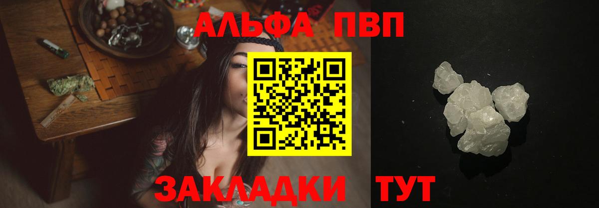 где можно купить наркотик  Alfa_PVP СК  Железноводск  A-PVP VHQ  Вход с VPN  А ПВП VHQ 