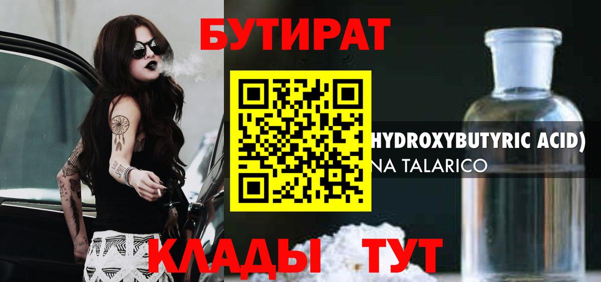 БУТИРАТ вода Железноводск