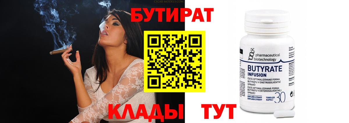 БУТИРАТ оксибутират  Вход с VPN  Бутират  Железноводск 