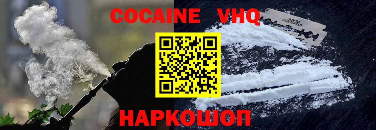 Железноводск  Cocaine Боливия  Cocaine  Вход с VPN  Кокаин 97% 