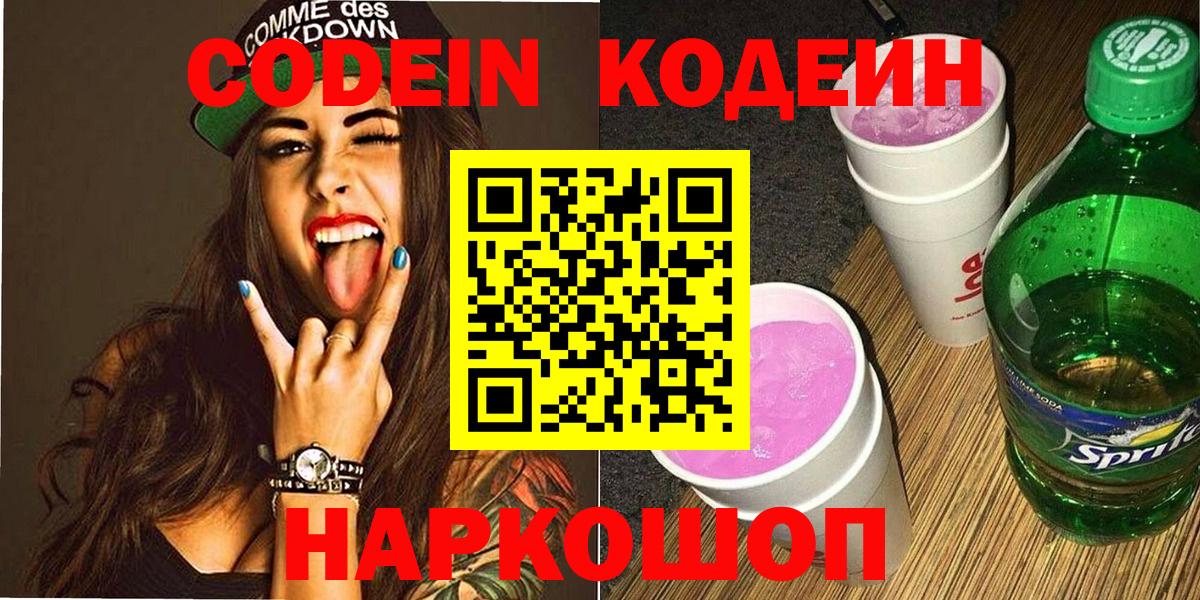 Железноводск  Кодеин напиток Lean (лин)  Вход с VPN  Кодеиновый сироп Lean напиток Lean (лин) 