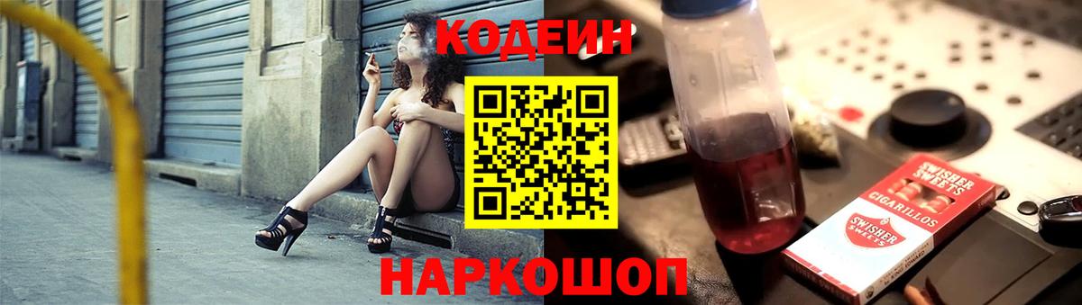 Кодеиновый сироп Lean Purple Drank Железноводск