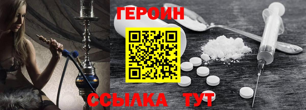 ГЕРОИН герыч Железноводск