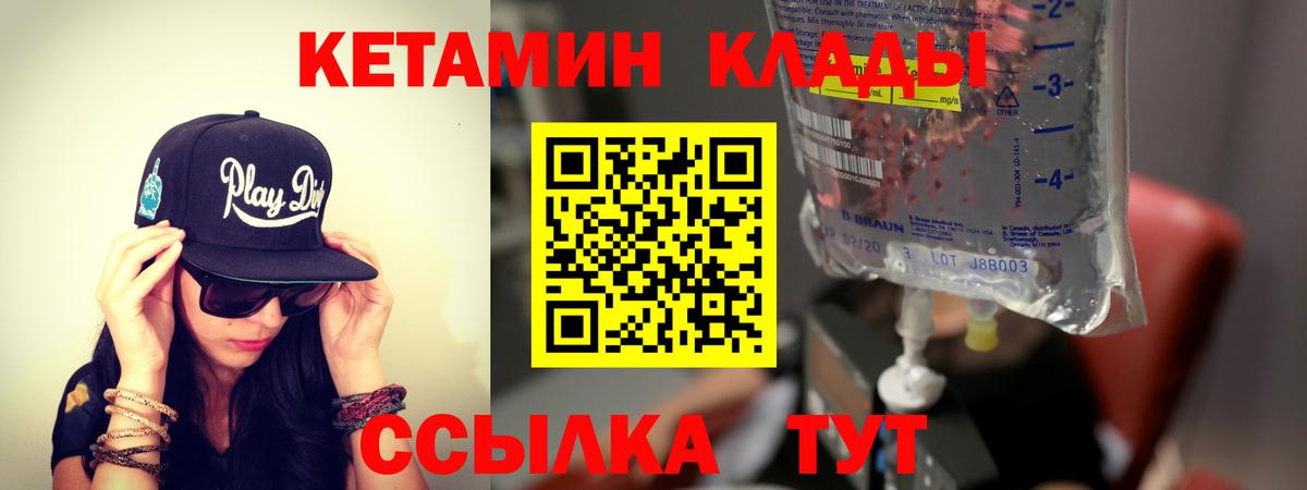 КЕТАМИН VHQ Железноводск