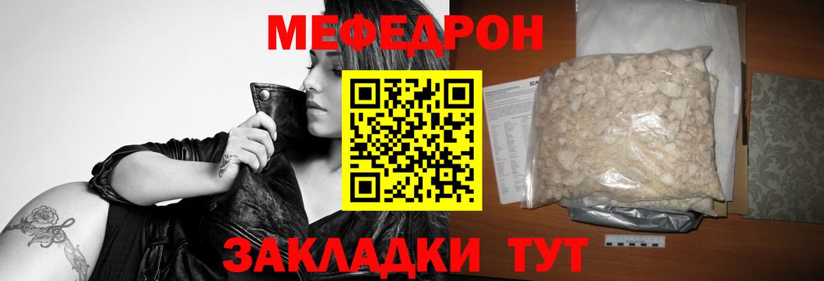 Меф Железноводск