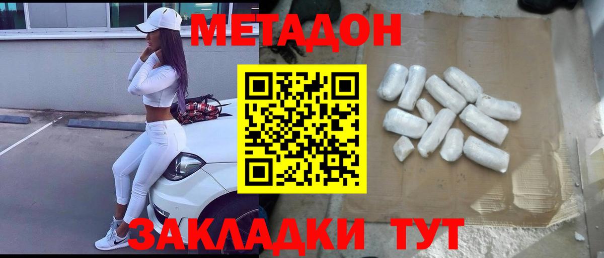 Метадон methadone Железноводск