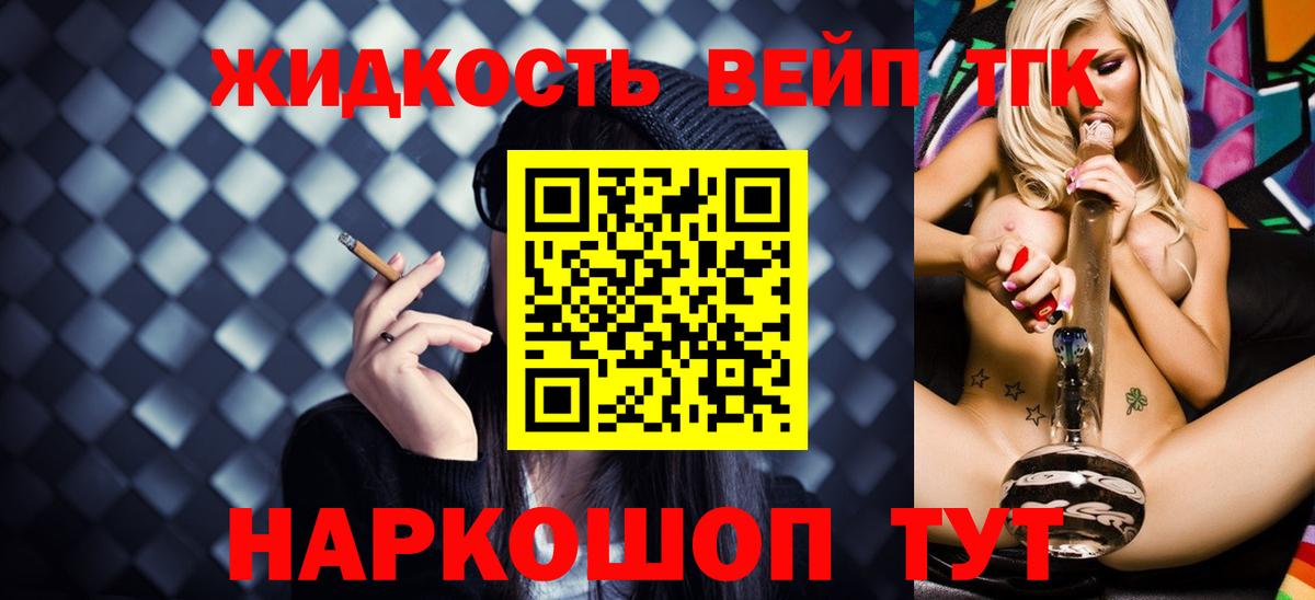 Железноводск  Дистиллят ТГК вейп с тгк  Вход с VPN  Дистиллят ТГК жижа 